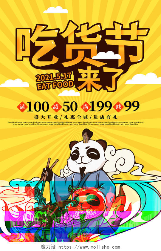 黄色背景卡通风格吃货节来了5月17日吃货节促销宣传海报设计